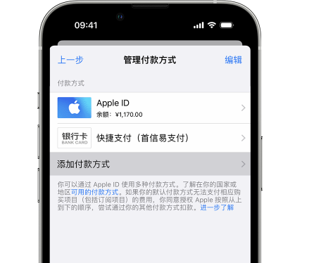 内江苹果维修服务中心如何通过家人共享更改iPhone付款方式 