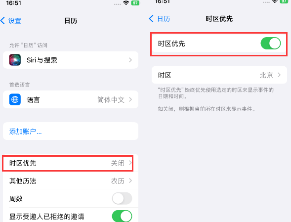 内江苹果15维修站分享iPhone15日历如何设定时区优先 