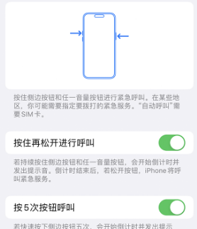 内江苹果14维修站分享iPhone14如何使用SOS紧急联络 