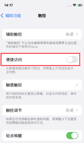 内江苹果14维修店分享iPhone14到手后建议关闭的几个功能