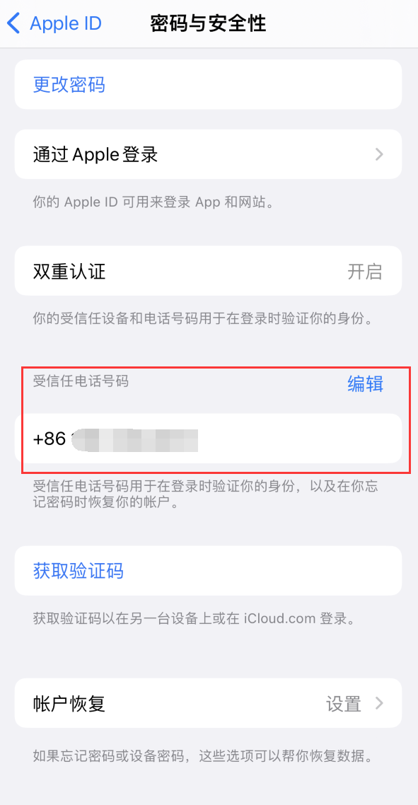 内江iPhone维修服务如何设置提示手机号码并未与此手机关联 